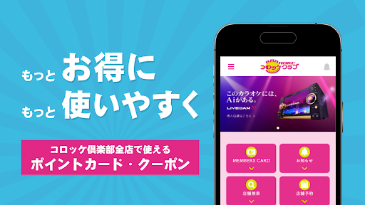 Android application レストラン＆カラオケ 「コロッケ倶楽部」 公式アプリ screenshort