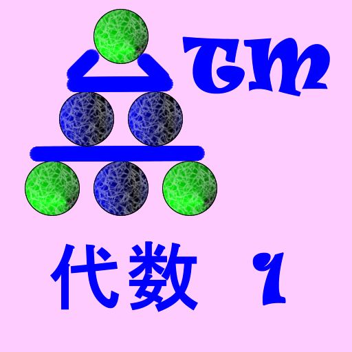 代数 1