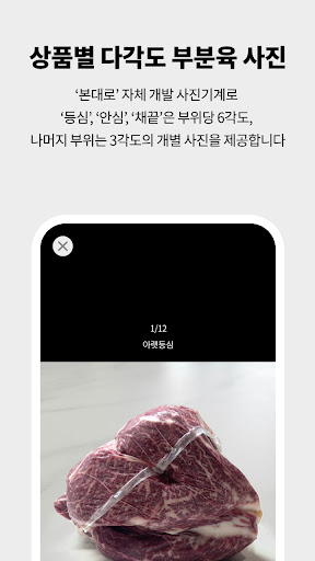 본대로 - 본 고기 그대로 전하는 한우 도매 플랫폼 Screen 2