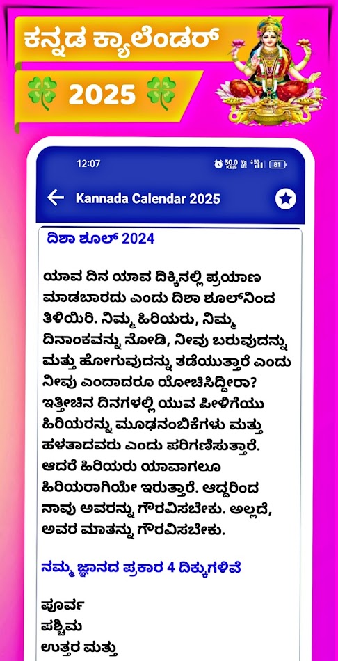 #8. Kannada Calendar 2025 - ಪಂಚಾಂಗ (Android) Podle: Sankat Mochan Apps