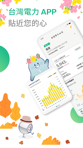 Android application 台灣電力 screenshort