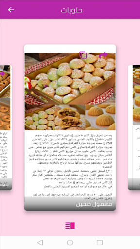 اطيب الوصفات Screen 3