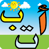 تعليم اللغة العربية للاطفال icon