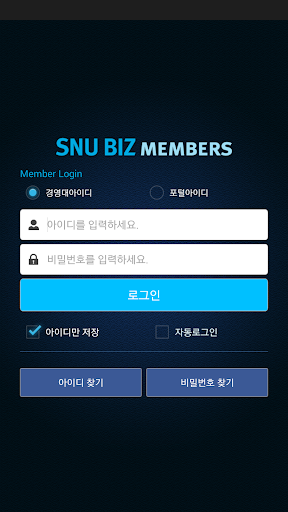 SNU BIZ Members Screen 2