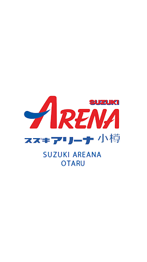 スズキアリーナ小樽 Screen 2
