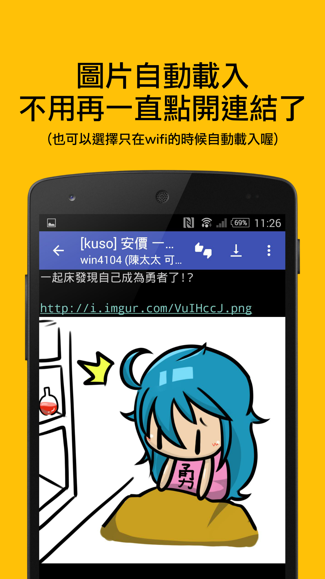 Android application JPTT - 行動裝置也能輕鬆瀏覽PTT! screenshort