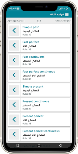 تعلم الإنجليزية - دروس وقواعد Screen 3