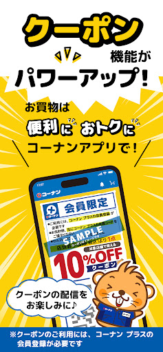 コーナン Screenshot 1 - AppWisp.com