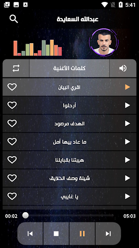 اغاني عبد الله السعايدة 2023 Screen 3