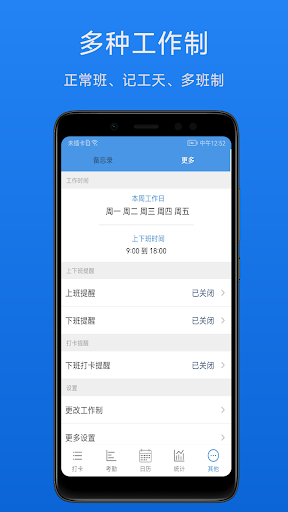 考勤助手(记加班 打卡 工资统计) Screen 3