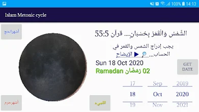 تطبيقات Islam Metonic Cycle على Google Play