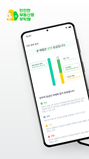 Android application 안전한 부동산을 부탁해 screenshort
