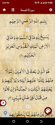Surah Jumma (سورة الجمعه) Screen 3