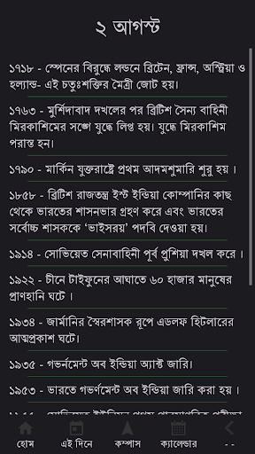 বাংলা ঘড়ি (Bangla Clock) Screen 3
