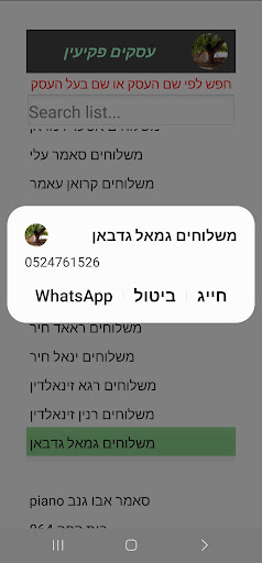 פקיעין עסקים Screen 3