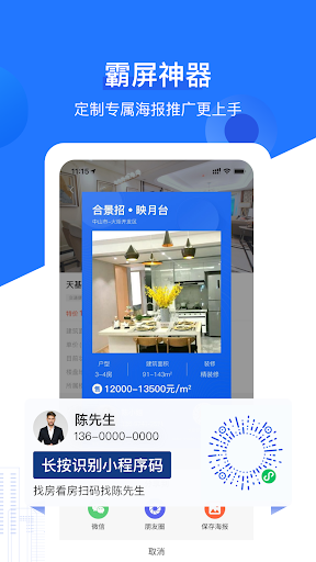 湾区经纪人 Screen 3