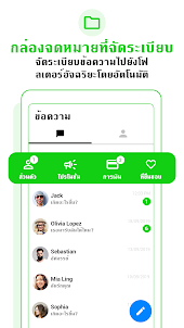 Messenger SMS - ข้อความ