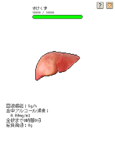 私の肝臓ちゃんのおすすめ画像4