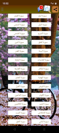 Abdulrahman Alsudais Quran Screen 3