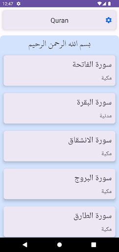 Android application القرآن الكريم عربي فرنسي screenshort