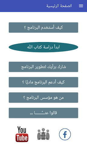 Android application tabebolqeraah screenshort