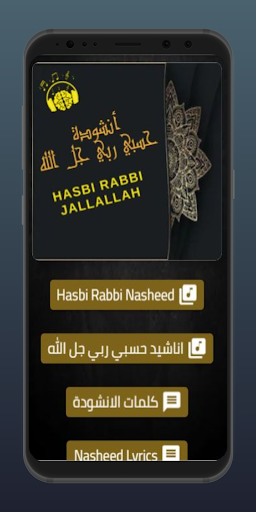 حسبي ربي جل الله