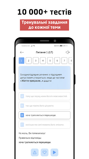 ЗНО (НМТ) Комплекс 2024 Screen 2