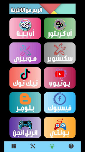 الربح من الانترنت Screen 2