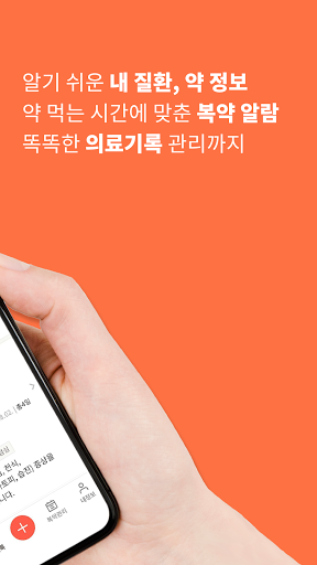 파프리카케어 - 내 질병, 약정보, 복약알람 건강관리 Screen 2