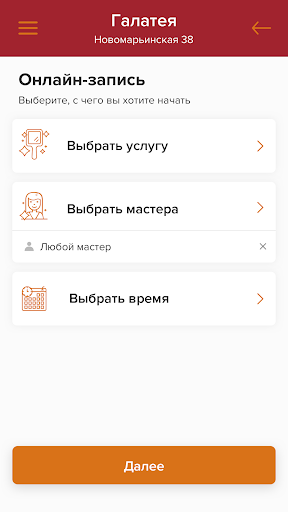 Галатея Screen 2