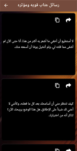 رسائل عتاب قويه بدون نت Screen 3