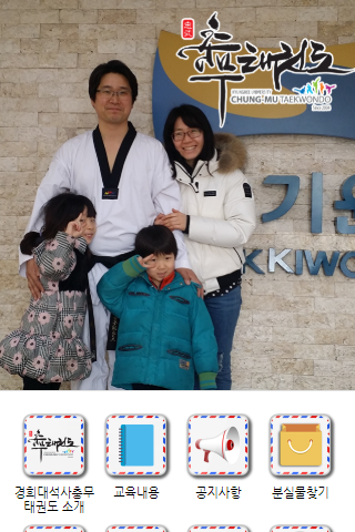 석사경희대 충무태권도장 Screen 2