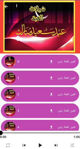Android application شيلات العيد /وتهنئة العيد/2023 screenshort