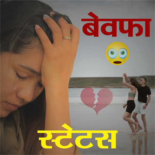 Bewafa Status - वो बेवफा निकले logo