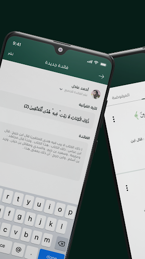 صاد Screenshot 4 - AppWisp.com