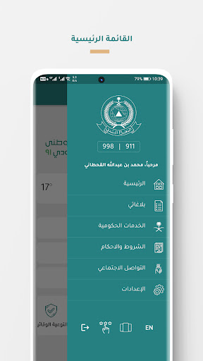 مدني Screen 2