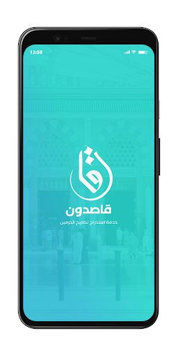 Android application قاصدون screenshort