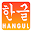 Learn Korean Hangul Drag Drop Download on Windows