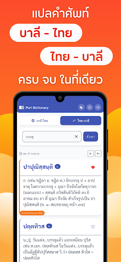 PuriDict-บาลี