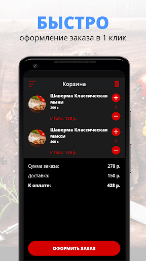 Шаверма По-Братски | Уфа Screen 3
