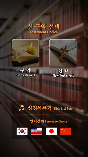 성경목록게임 Screen 2