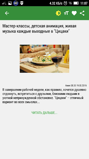 Алтайские новости Screen 3
