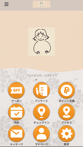 Android application おやまの手 オフィシャルアプリ screenshort