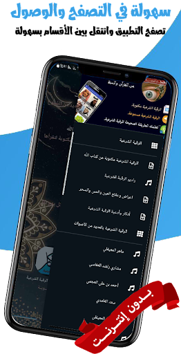 الرقية الشرعية بدون نت الصوتية Screenshot 3 - AppWisp.com