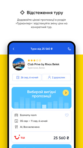 Bronix: швидкий пошук турів Screen 3