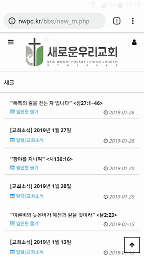 새로운우리교회( nwpc.kr) 모바일 앱 Screenshot 1 - AppWisp.com