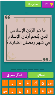 فوازير رمضان - Screenshot 4