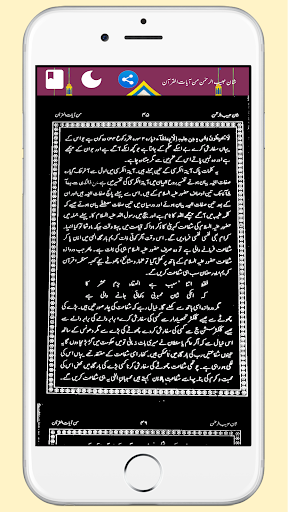 Android application ShanE Habib Ur Rehmanشان حبیب screenshort