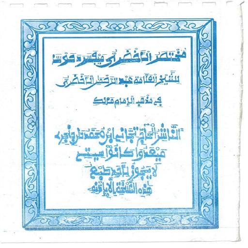 Littafin Arbauuna Hadith mai Fassarar Hausa Warash