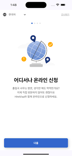 Android application HireVisa screenshort